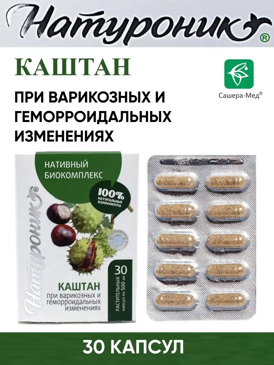 Каштан при варикозе и геморрое,1 шт Натуроник купить по цене 96 900 сум в  интернет-магазине Wildberries в Узбекистане | 108026132