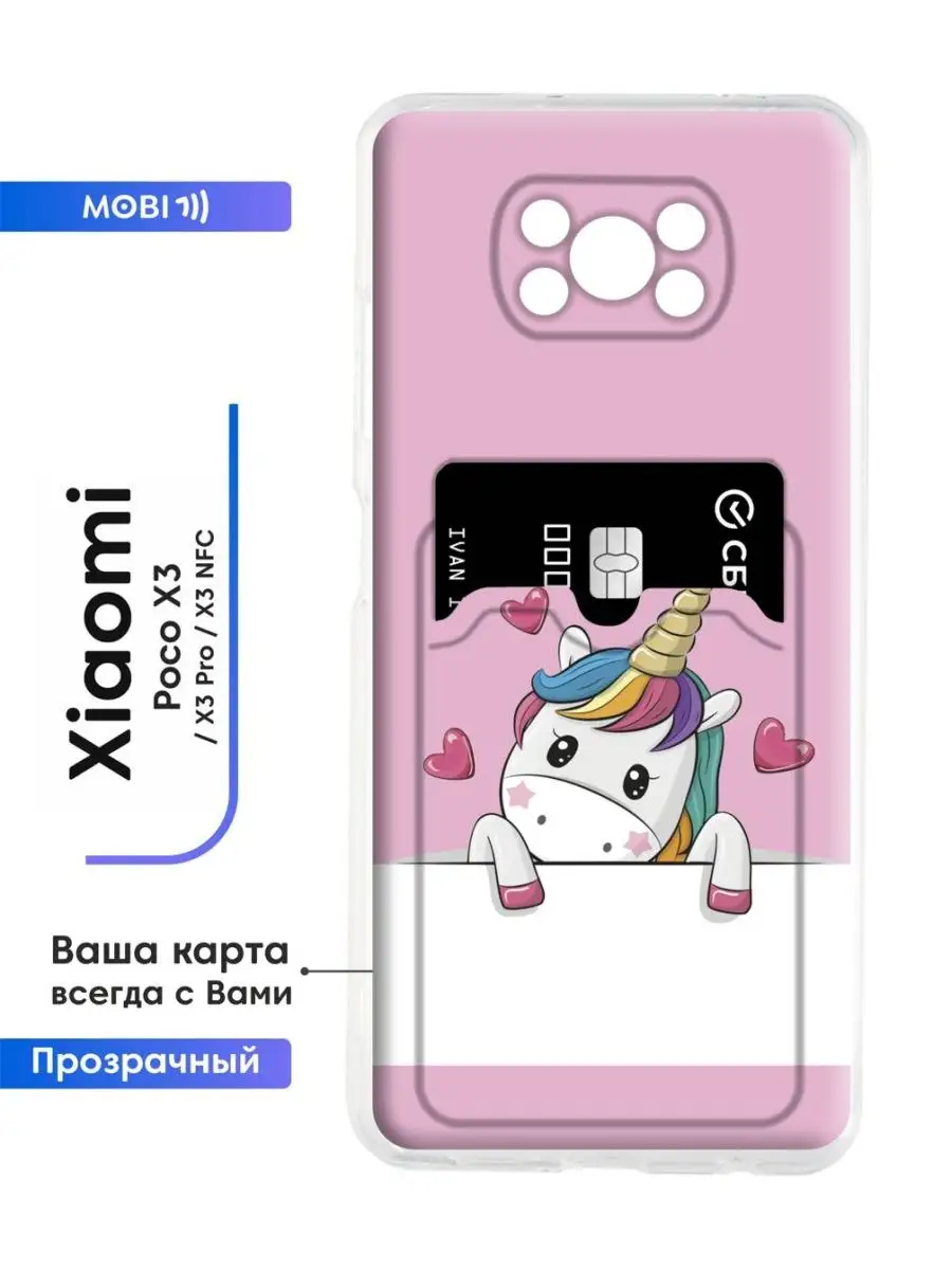 Чехол с картхолдером на Xiaomi Poco X3 X3 Pro X3 NFC Mobi711 купить по цене  14,92 р. в интернет-магазине Wildberries в Беларуси | 108056591