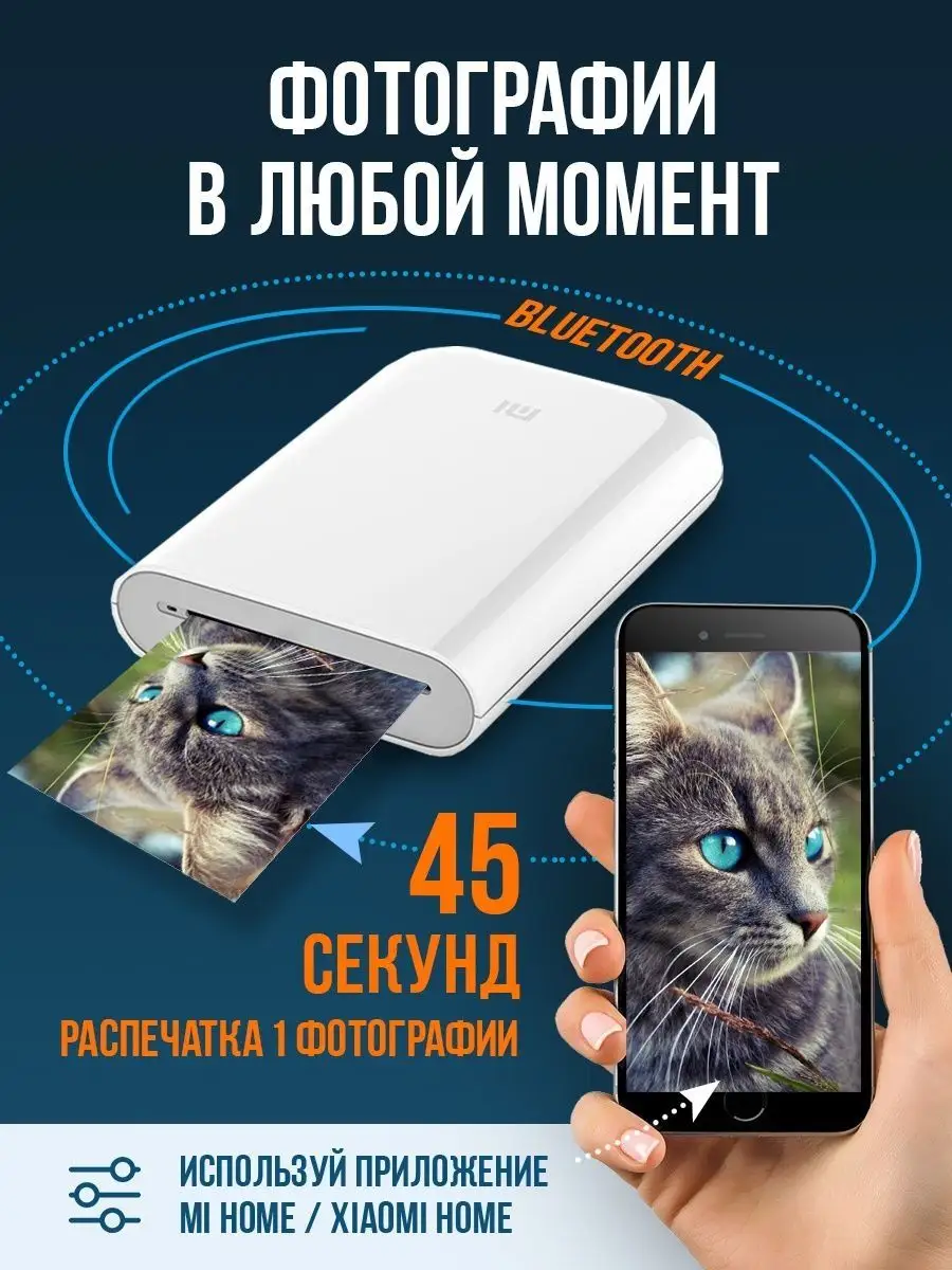 Портативный цветной фотопринтер Xiaomi купить по цене 4 538 ₽ в  интернет-магазине Wildberries | 108121286