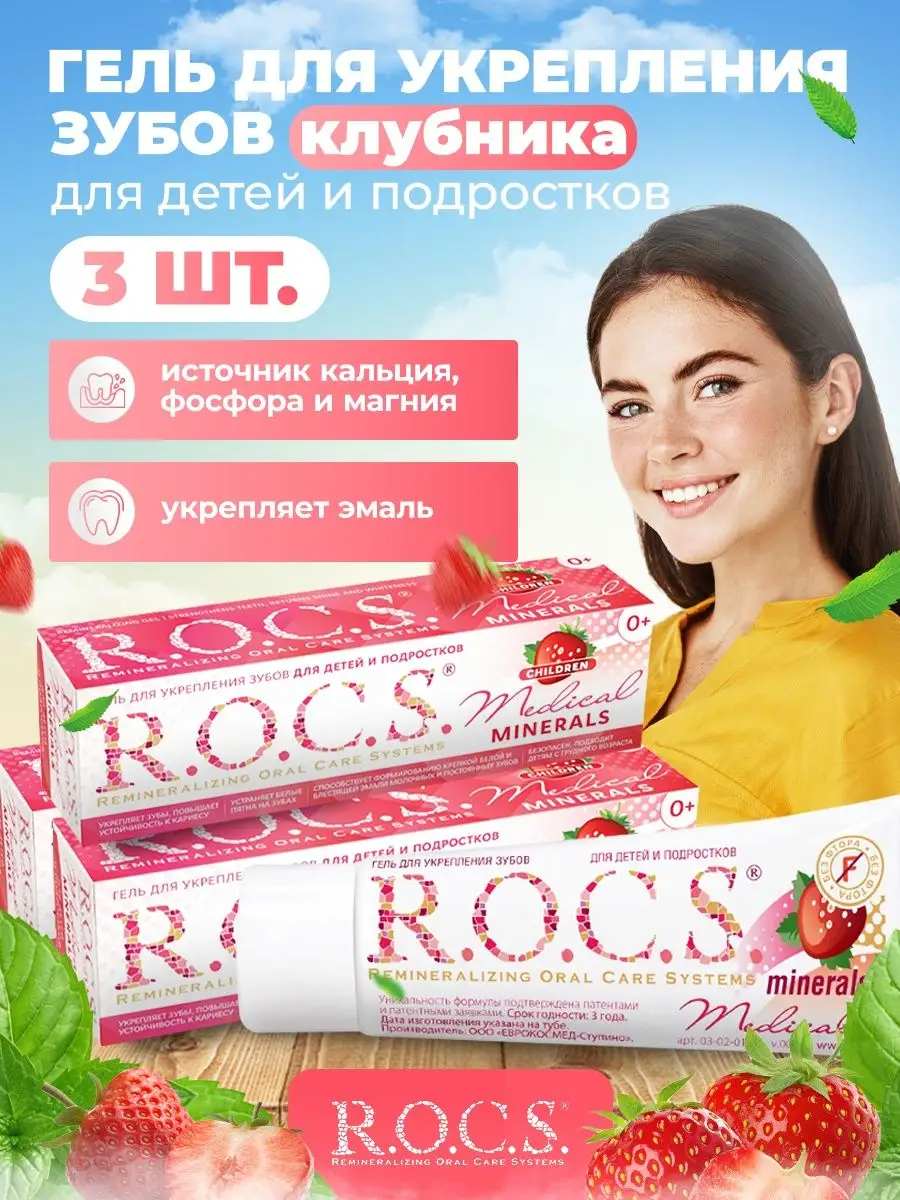      ROCS Medical Minerals Fruit 45   