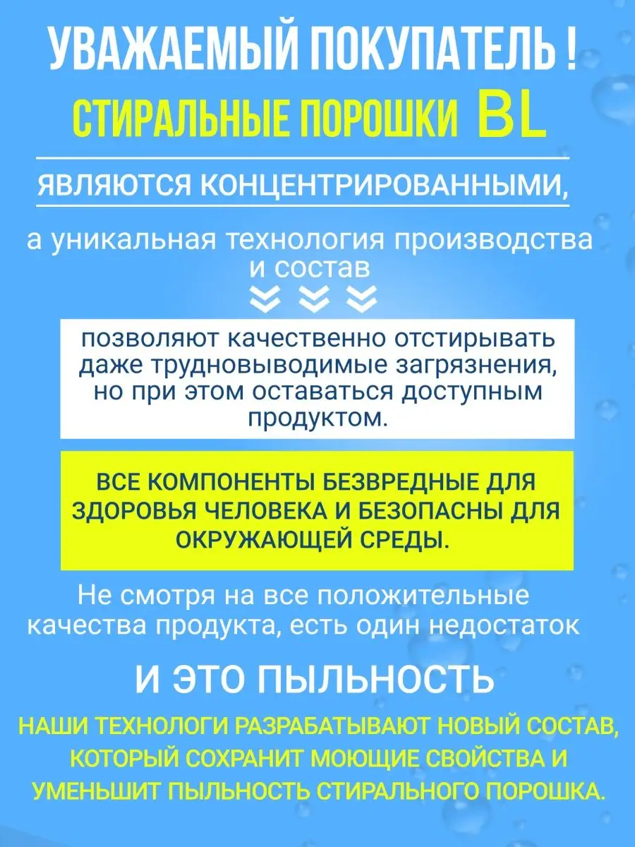 Детский стиральный порошок автомат от 0+ БИЭЛЬ BL Grand купить по цене 181  ₽ в интернет-магазине Wildberries | 108157814