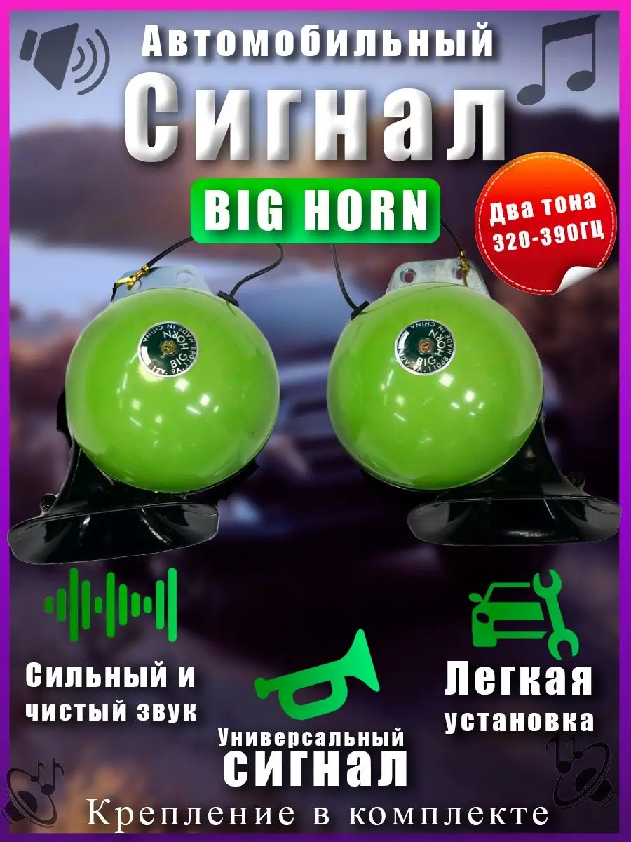 Avtozap63opt Громкий Звуковой Сигнал Гудок Big Horn Улитка