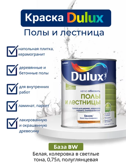 Краска мебель и дерево bw 0 75л dulux