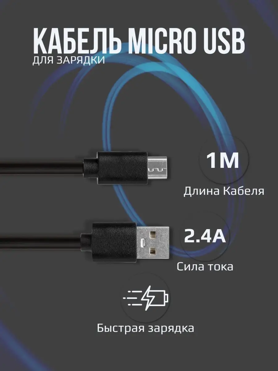 Кабель Micro USB для быстрой зарядки телефона MicroMag купить по цене 8,86  р. в интернет-магазине Wildberries в Беларуси | 108303642