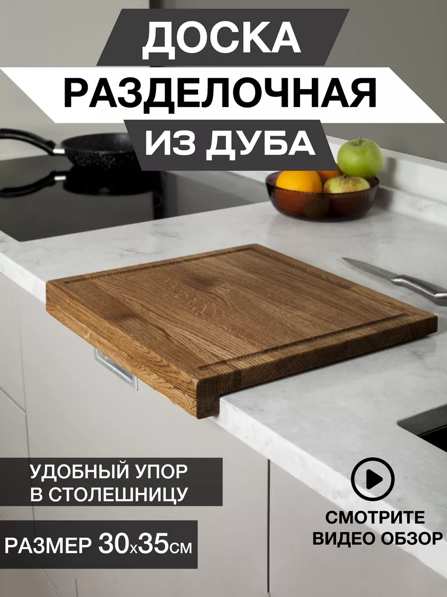 Разделочная доска из дуба CUBO Mono Oak ✔️ Купить в интернет-магазине CUBO