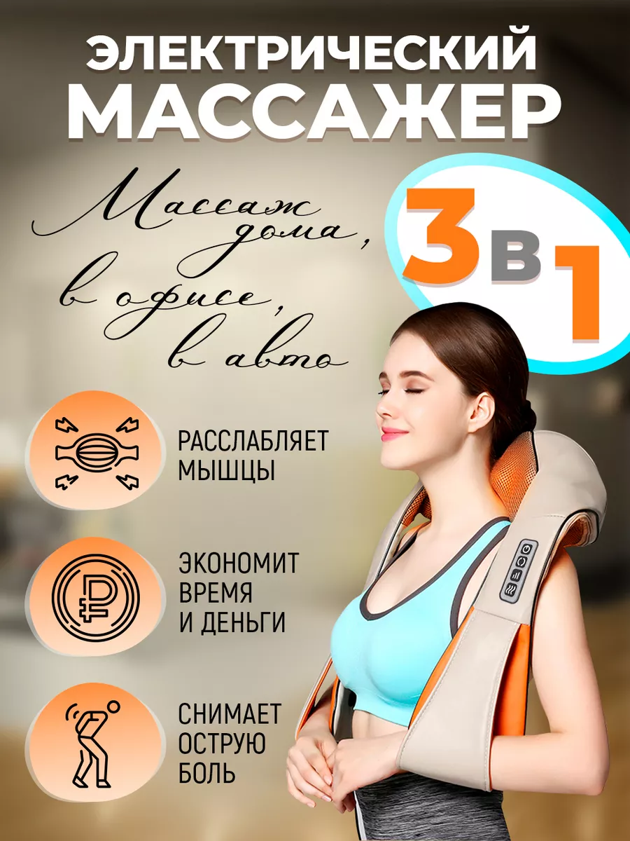 Массажер для шеи и спины Beloom купить по цене 1 492 ₽ в интернет-магазине  Wildberries | 108397690