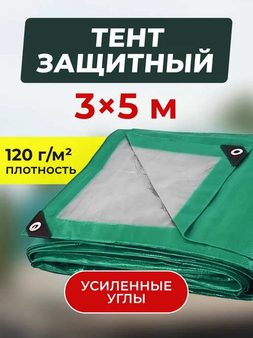 RENDELL Укрывной тент для прицепа 3х5 туристический от дождя солнца