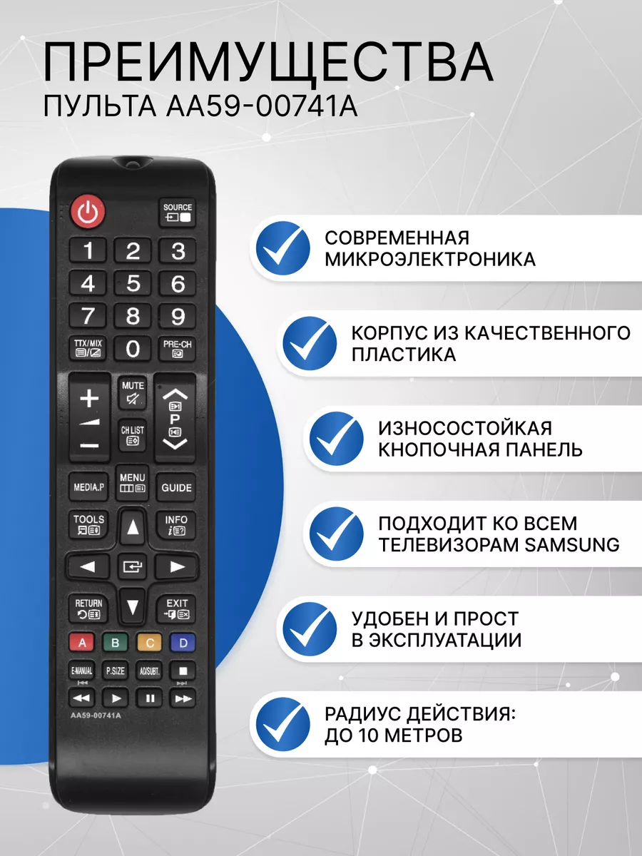 Пульт для телевизора Samsung АА59-00741А купить по цене 337 ₽ в  интернет-магазине Wildberries | 108432568