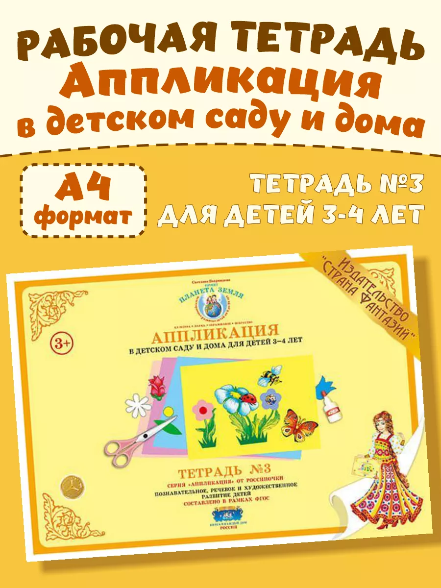 Аппликация в детском саду и дома для детей 3-4 лет (3 часть)