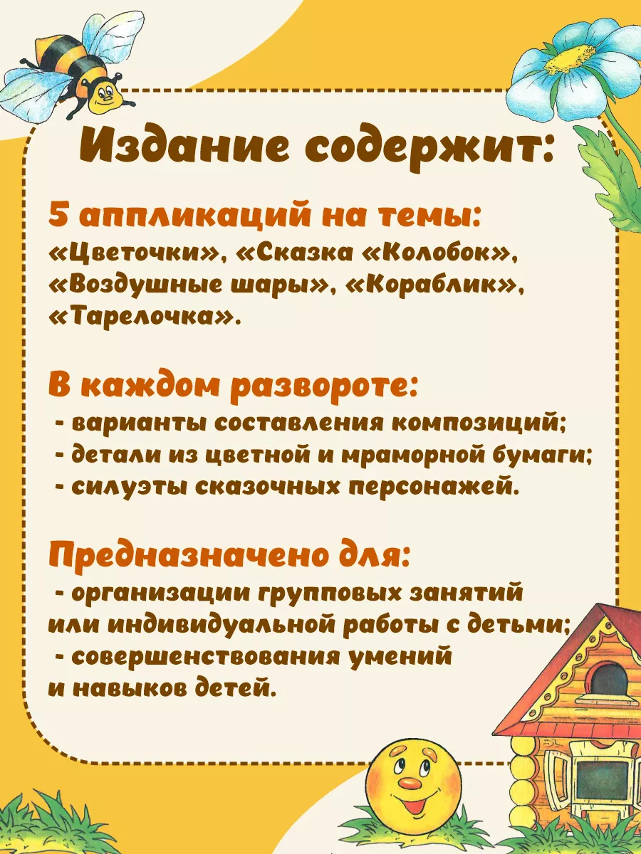 Аппликация в детском саду и дома для детей 3-4 лет (3 часть)