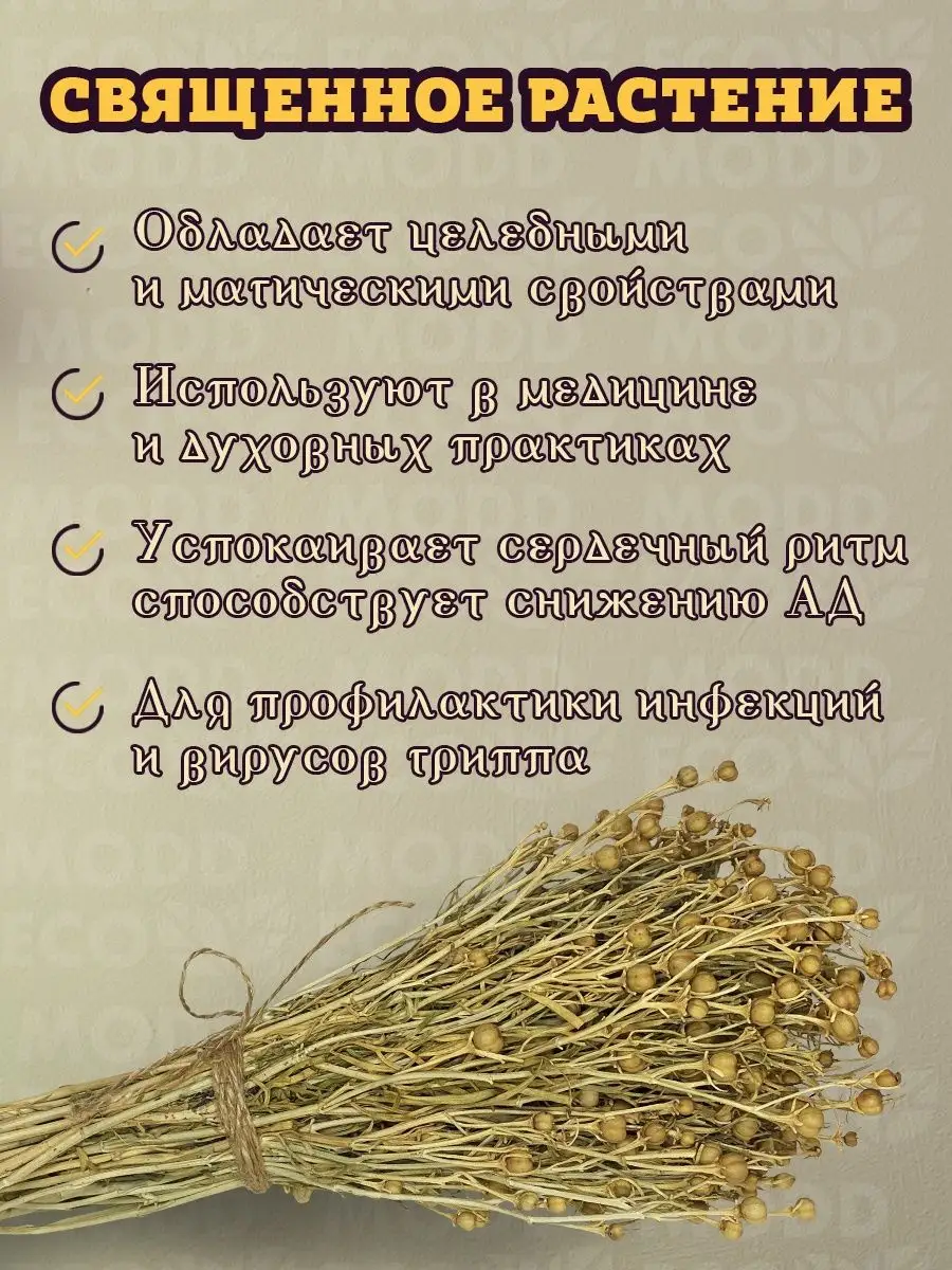 Гармала обыкновенная, адраспан, исирик Modd Eco купить по цене 398 ₽ в  интернет-магазине Wildberries | 108474104