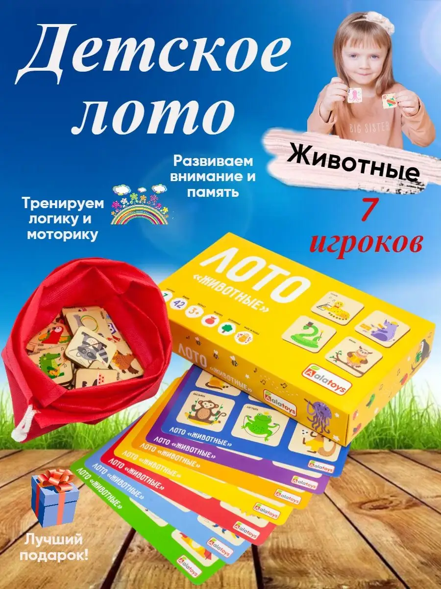 Mamitoys Детское лото настольные развивающие игры