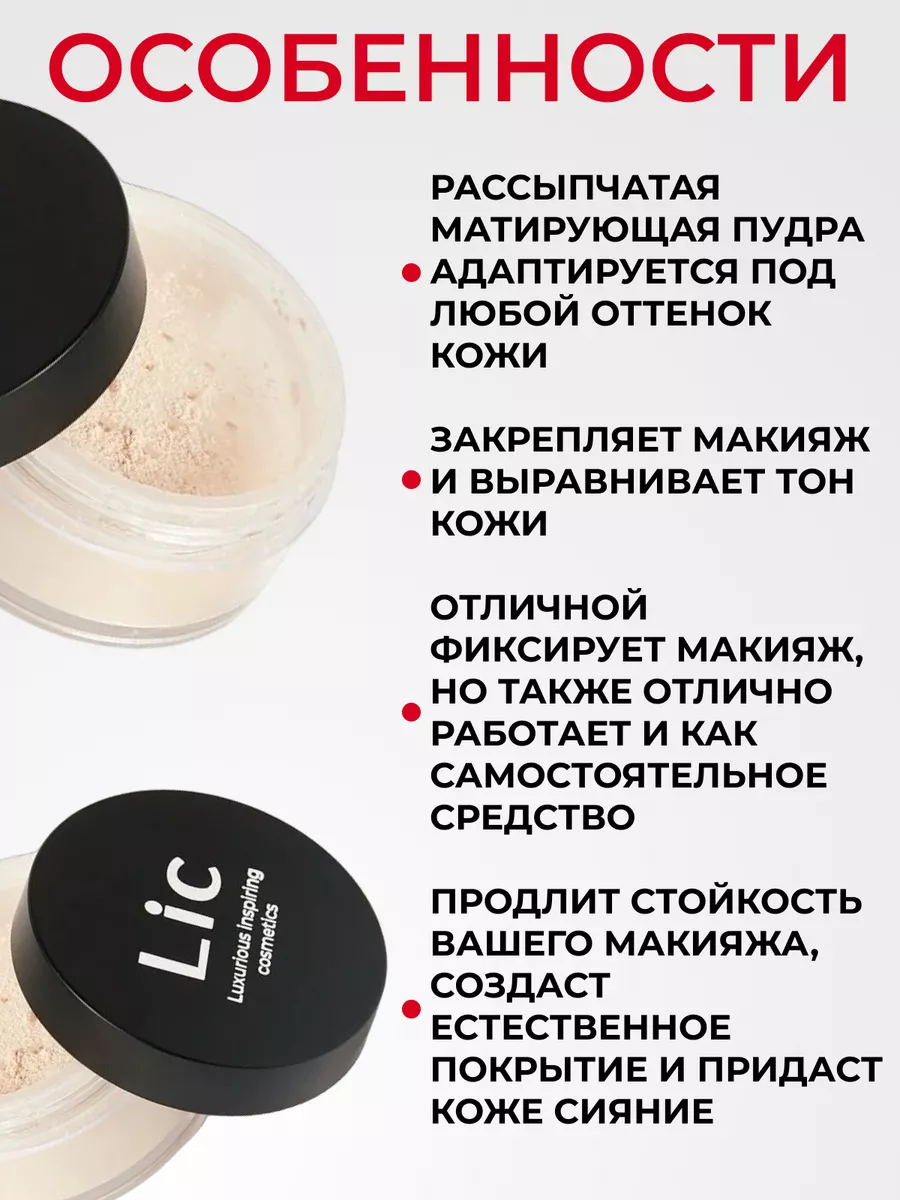 Матирующая пудра для лица прозрачная HD Loose Powder Лик 12g Lic купить по  цене 1 402 ₽ в интернет-магазине Wildberries | 108604165