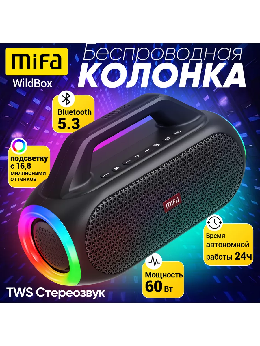 Умная беспроводная колонка WildBox Черный Mifa купить по цене 9 658 ₽ в  интернет-магазине Wildberries | 108645997