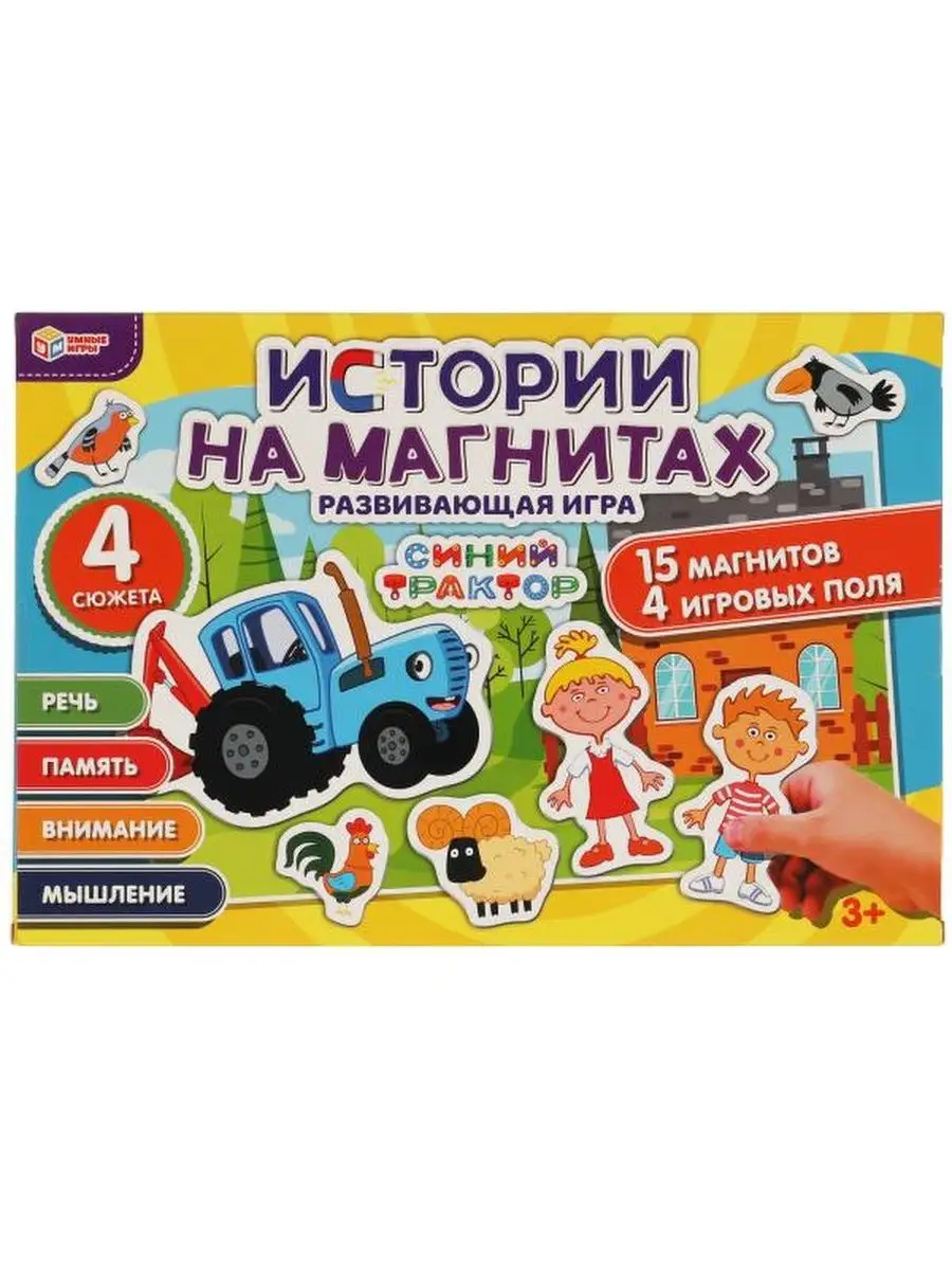 Умные игры Синий трактор. Истории на магнитах.Игра