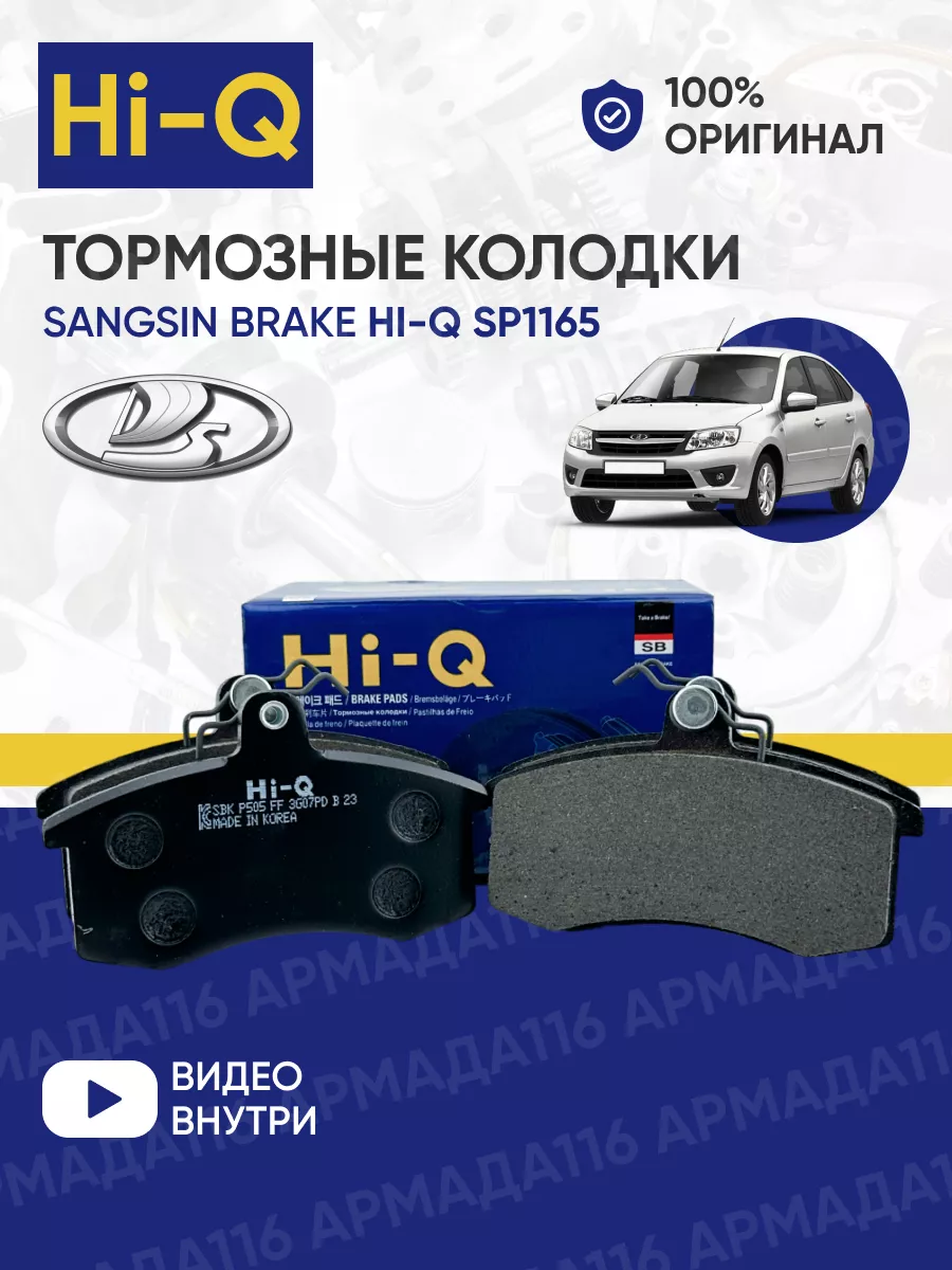 Тормозные колодки ваз 2110, 2114, приора, гранта SP1165 Sangsin brake  купить по цене 1 112 ₽ в интернет-магазине Wildberries | 108665721