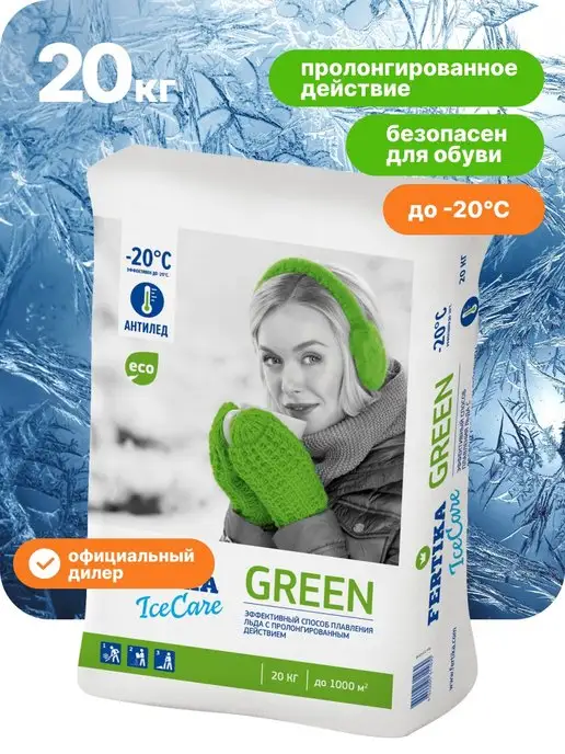 Fertika Антигололед ICECARE GREEN 20 кг