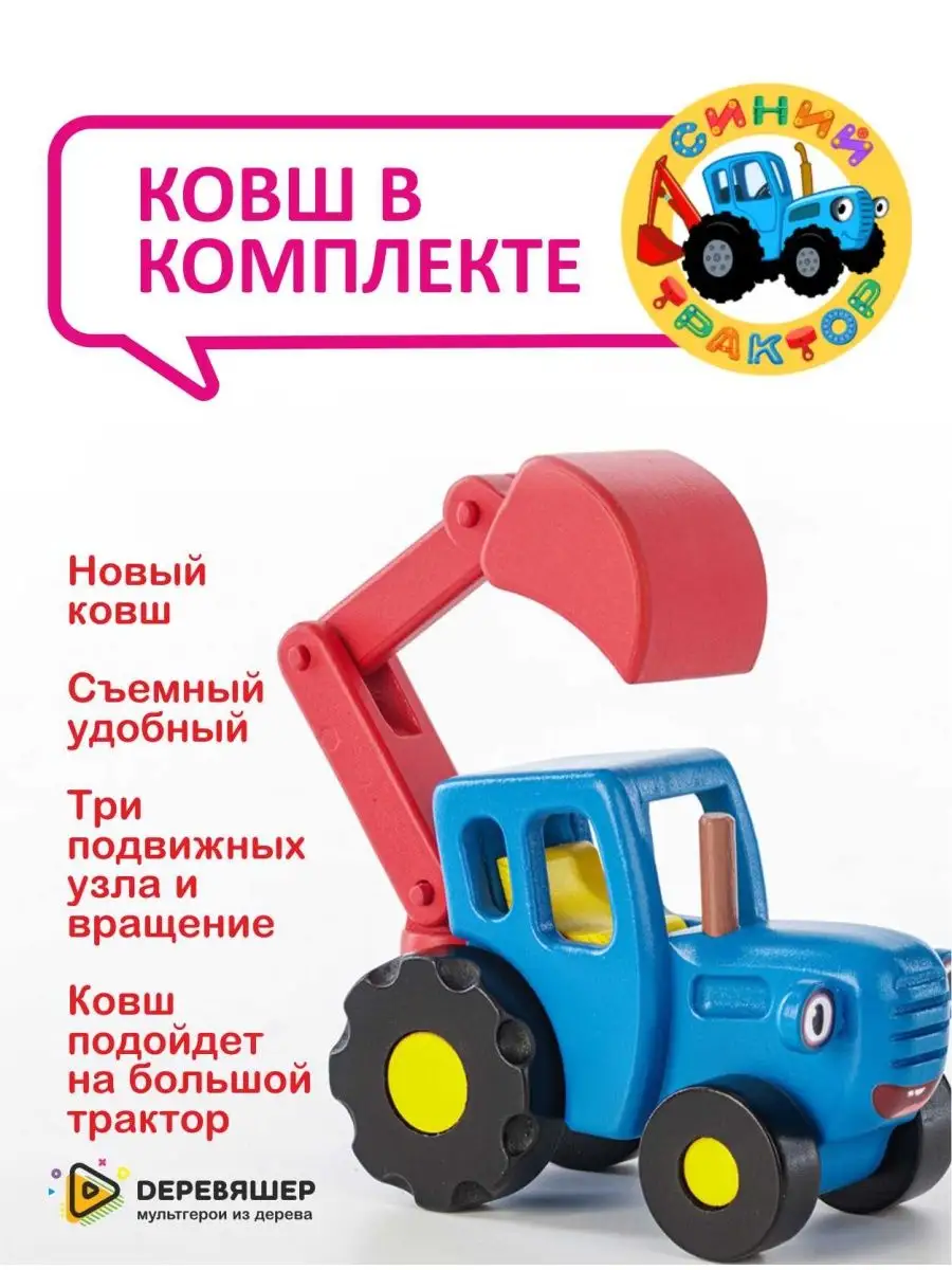 Набор машинка с ковшом Синий Трактор купить по цене 1 773 ₽ в  интернет-магазине Wildberries | 108761396
