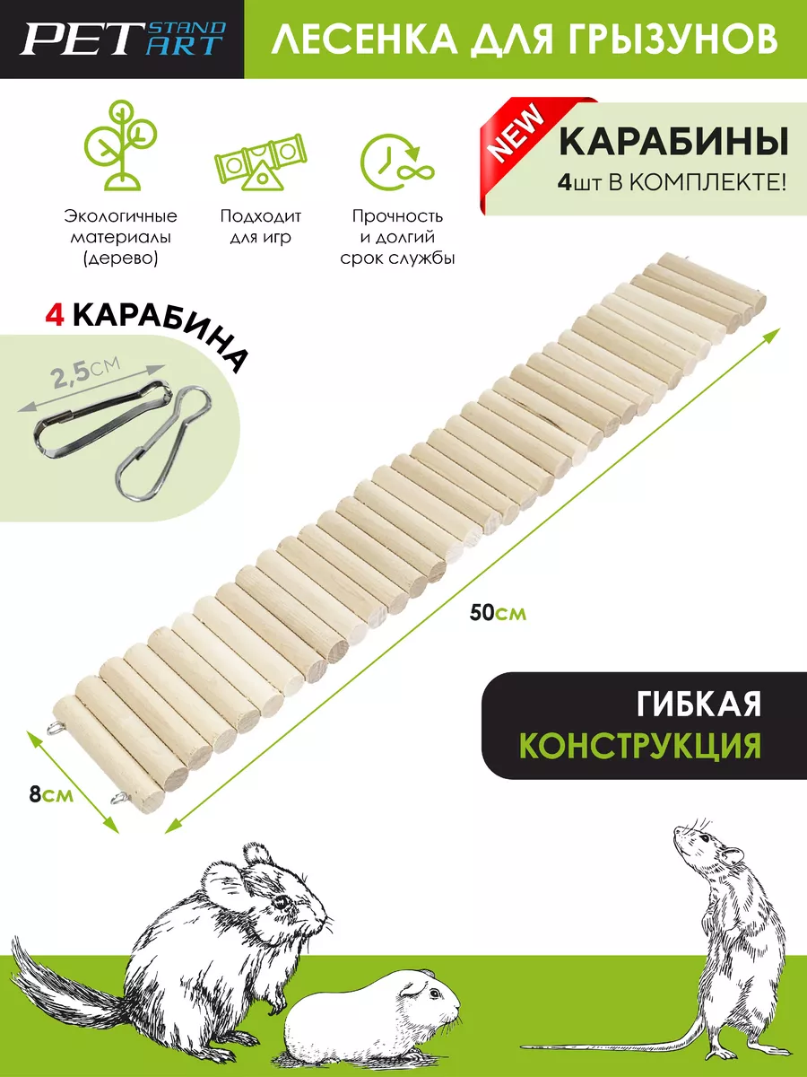 Мостик для хомяков Игрушки для хомяков Petstandart купить по цене 1 044 ₽ в  интернет-магазине Wildberries | 108763616