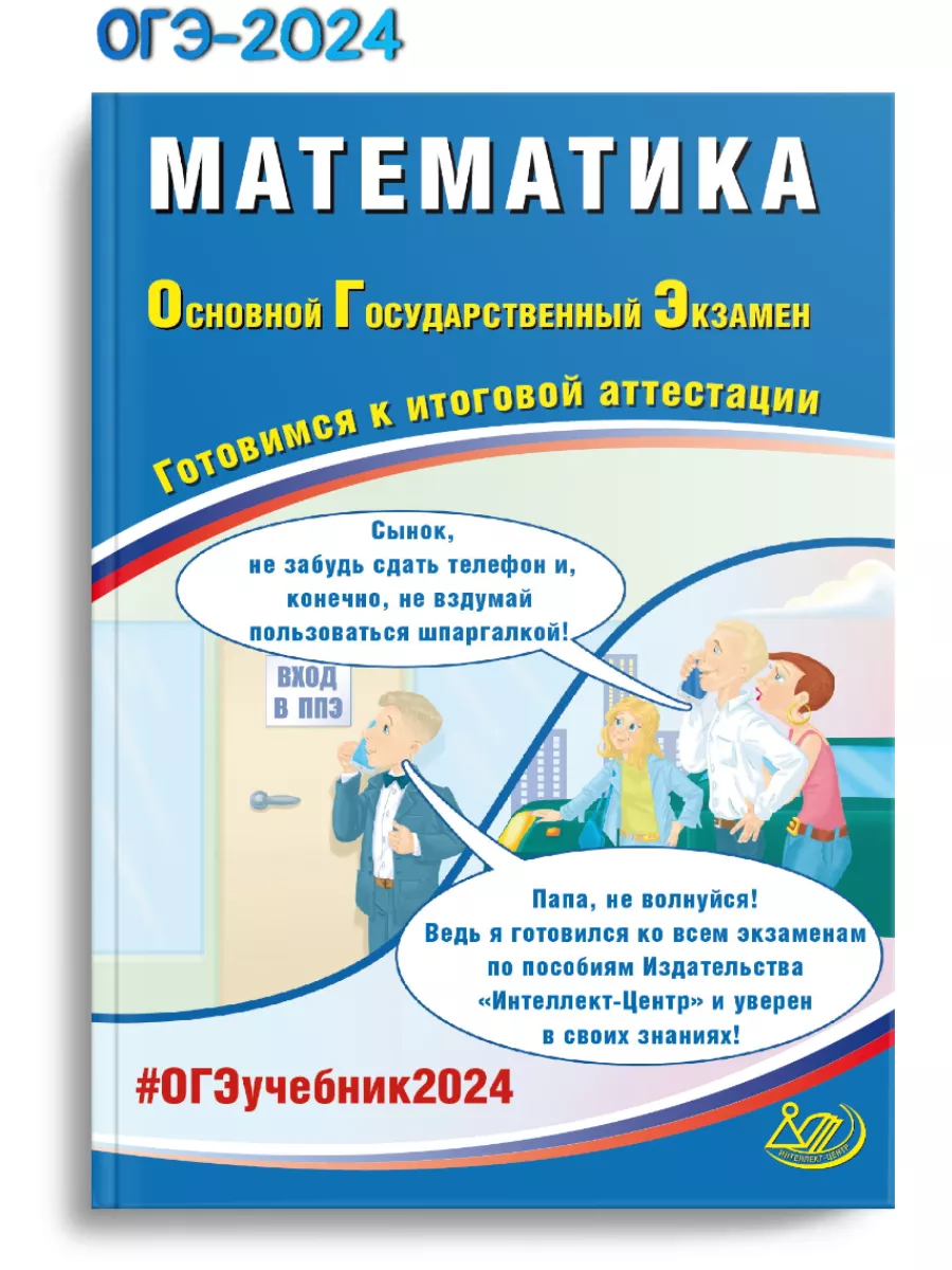 Купить Книгу Огэ 2025 Математика