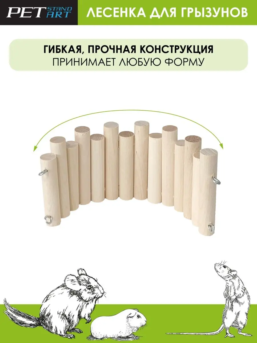 Мостик для хомяков Игрушки для хомяков Petstandart купить по цене 451 ₽ в  интернет-магазине Wildberries | 108768034