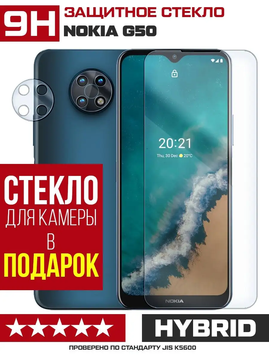 KF Стекло для Nokia G50 + камера