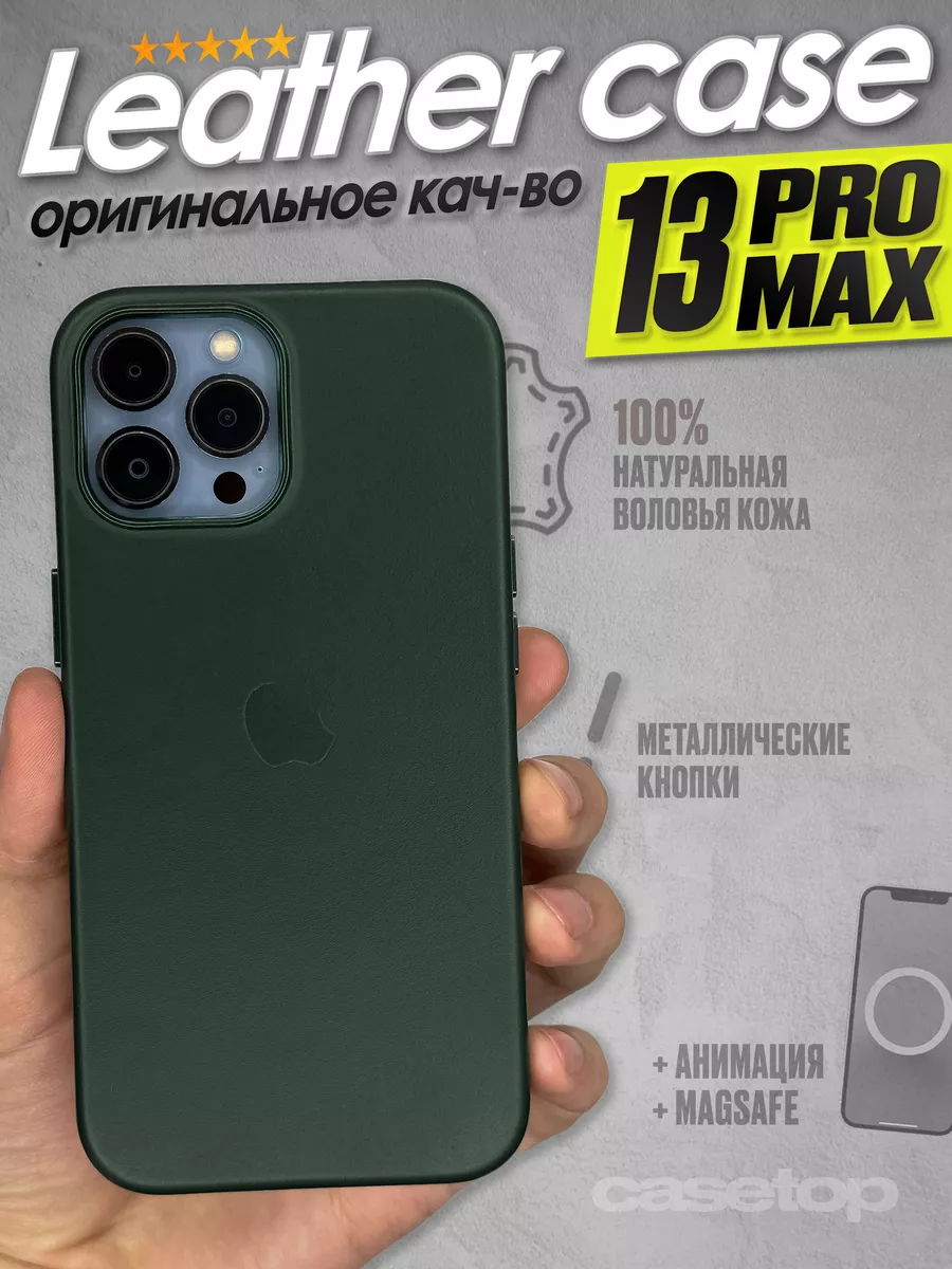 Casetop.ru Чехол на iPhone 13 pro max кожаный с Magsafe защитой камеры