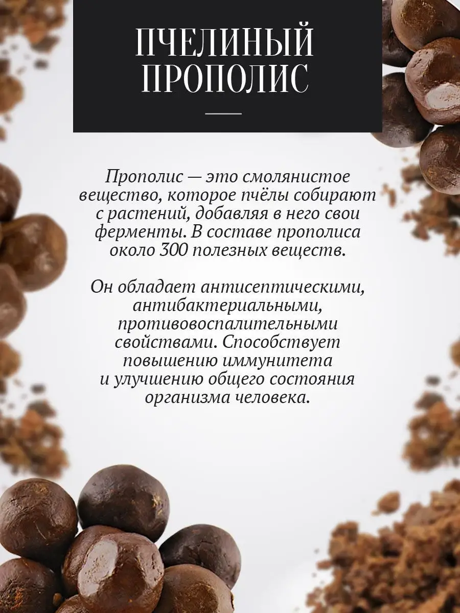Прополис пчелиный что это и для чего. Прополис пчелиный натуральный. Состав прополиса пчелиного. Прополис.