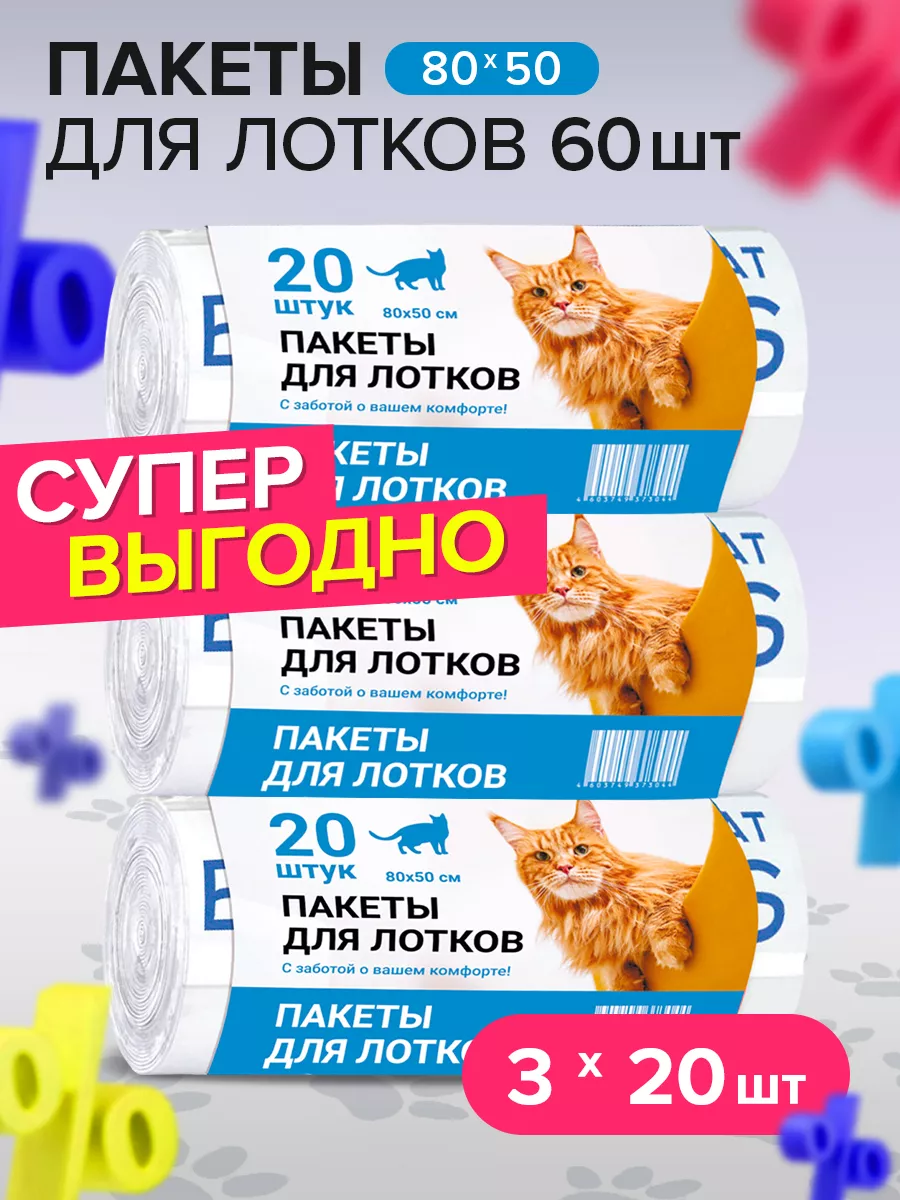 CatBoss Пакеты для кошачьего лотка