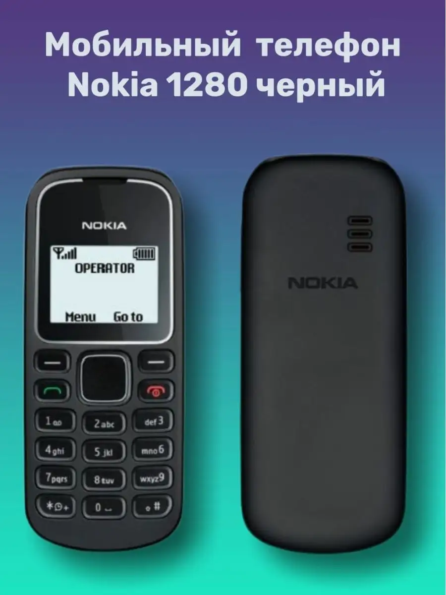 Мобильный телефон Classic Nokia 1280 купить по цене 0 сум в  интернет-магазине Wildberries в Узбекистане | 108818695