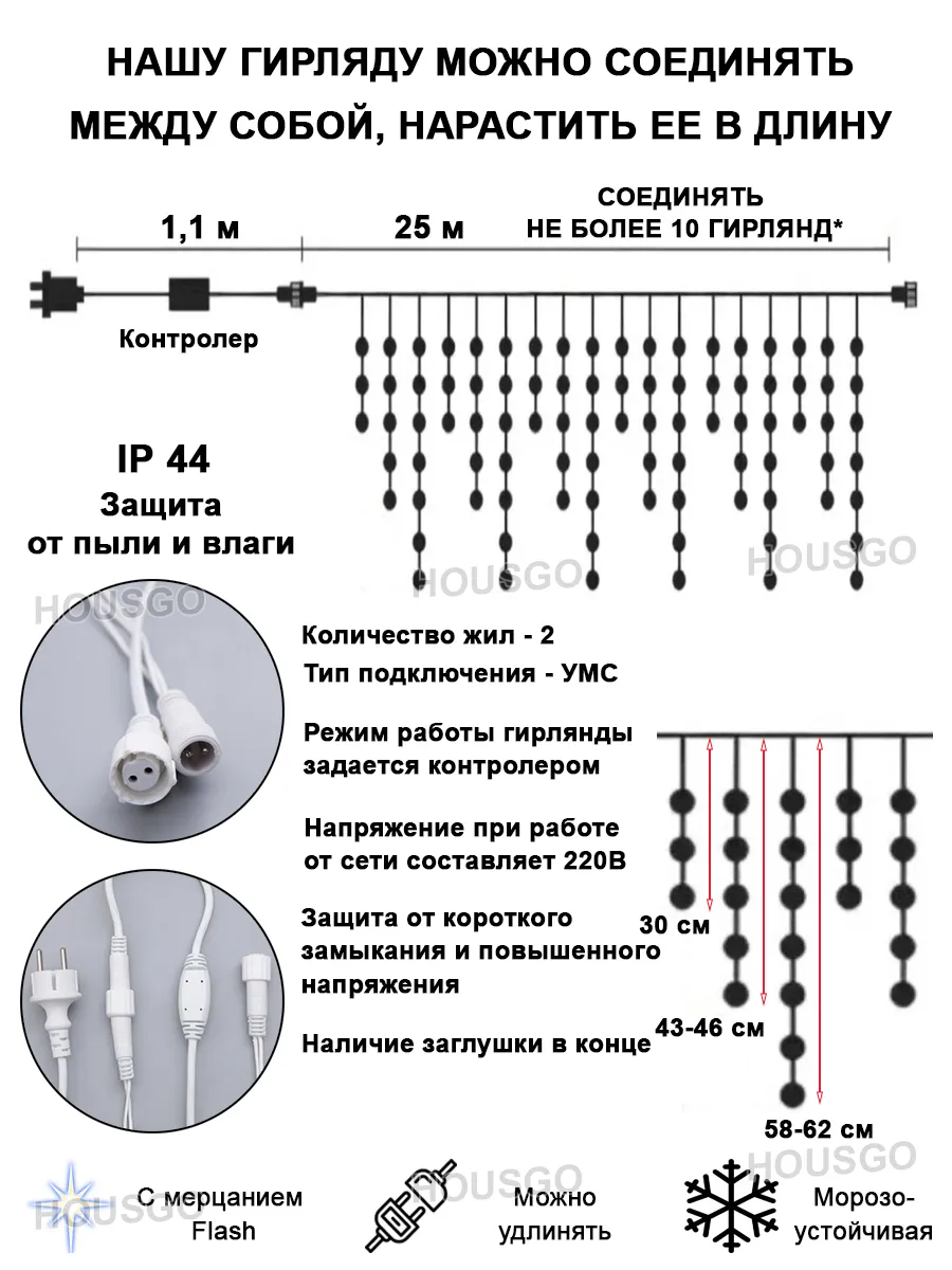 Гирлянда бахрома теплый белый 25 м Housgo купить по цене 3 869 ₽ в  интернет-магазине Wildberries | 108880524