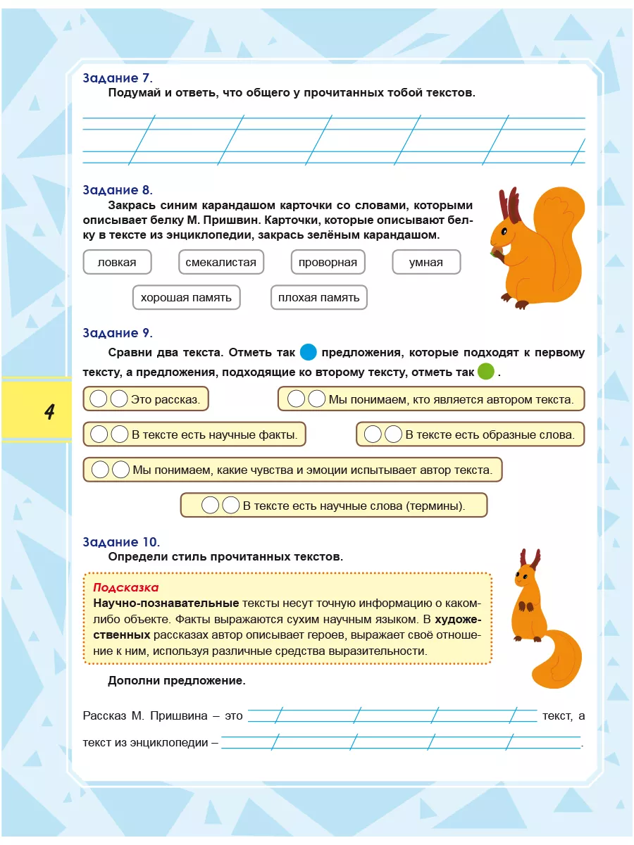 Функциональная грамотность 2 класс задание 25. Функциональная грамотность 2 класс тренажер для школьников. функциональная грамотность буряк 2 класс тренажер для школьников. функциональная грамотность тренажер буряк шейкина. функциональная грамотность в начальной школе тренажер.