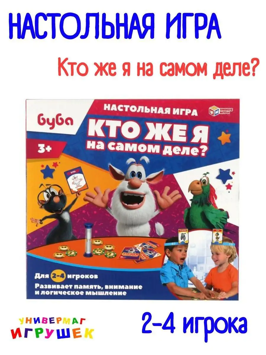 Интеллектуальная игра «Угадай, кто я»