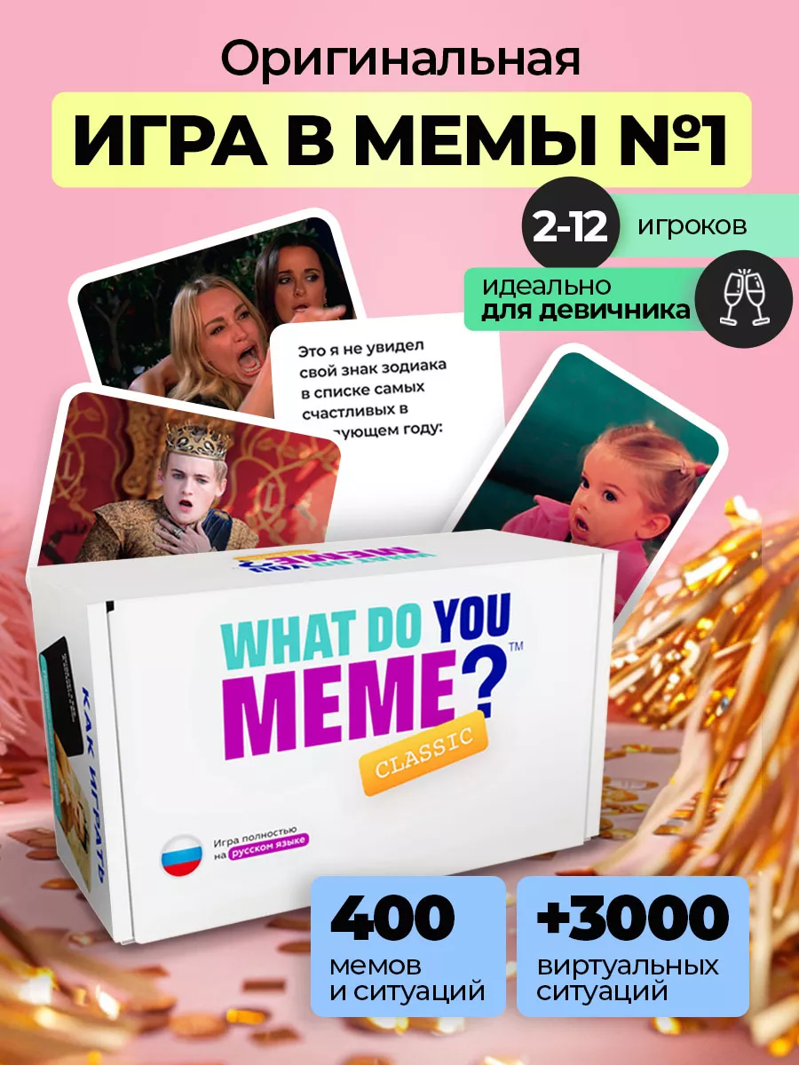 Настольные игры что за мем для компании MemeClub купить по цене 26,04 р. в  интернет-магазине Wildberries в Беларуси | 108925548