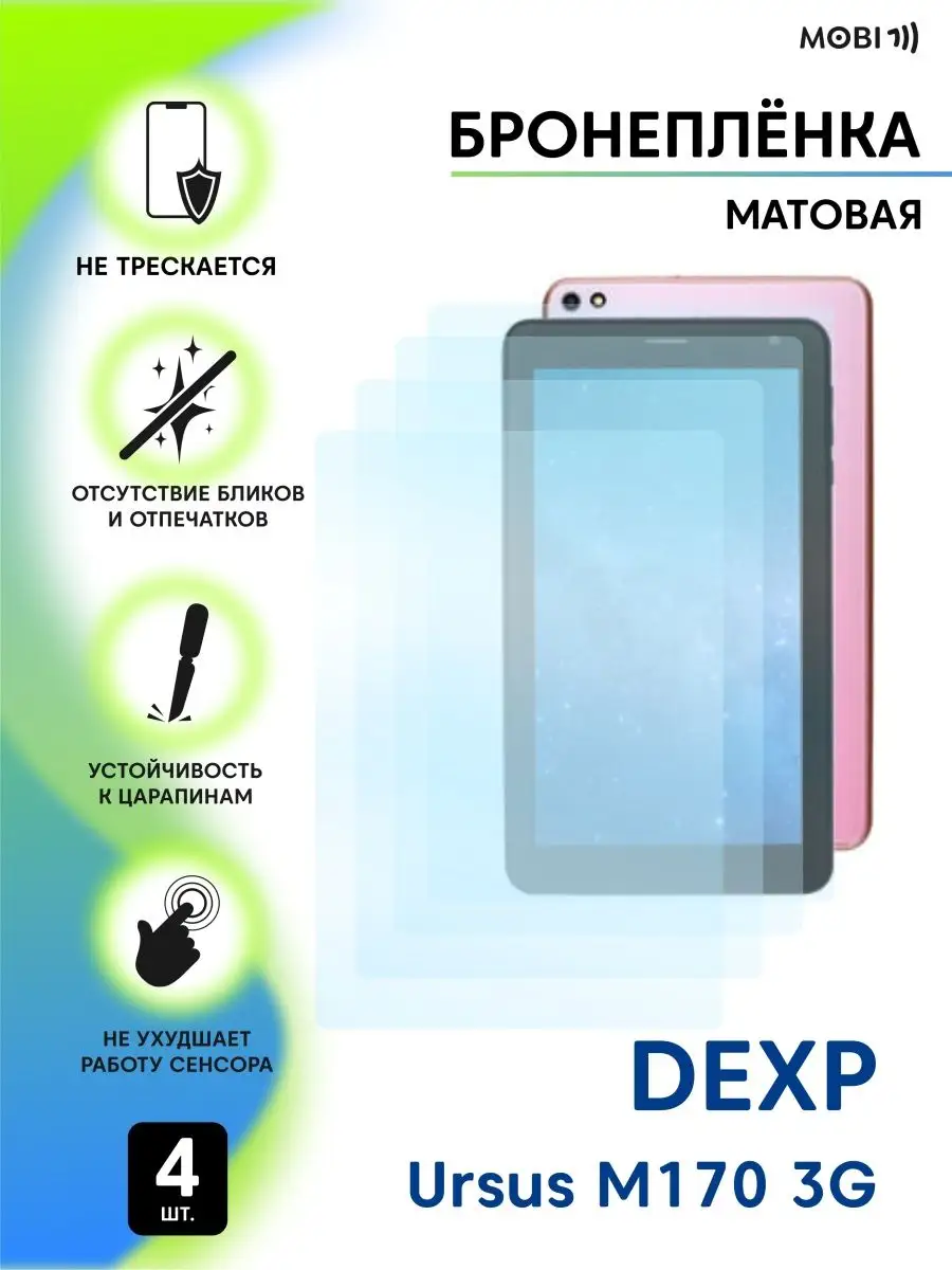 Защитная пленка на DEXP Ursus M170 3G Mobi711 купить по цене 25,10 р. в  интернет-магазине Wildberries в Беларуси | 108940944