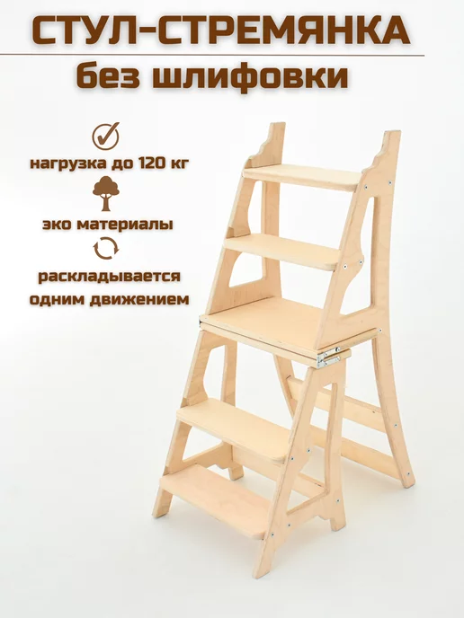 Купить деревянные табуреты-стремянки. Табуреты из дерева со ступенькой в Москве.