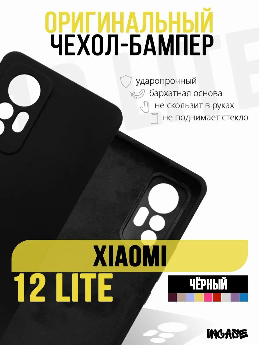 Чехол на Xiaomi 12 Lite 12 Лайт, бампер IN CASE купить по цене 328 ₽ в  интернет-магазине Wildberries | 109000782