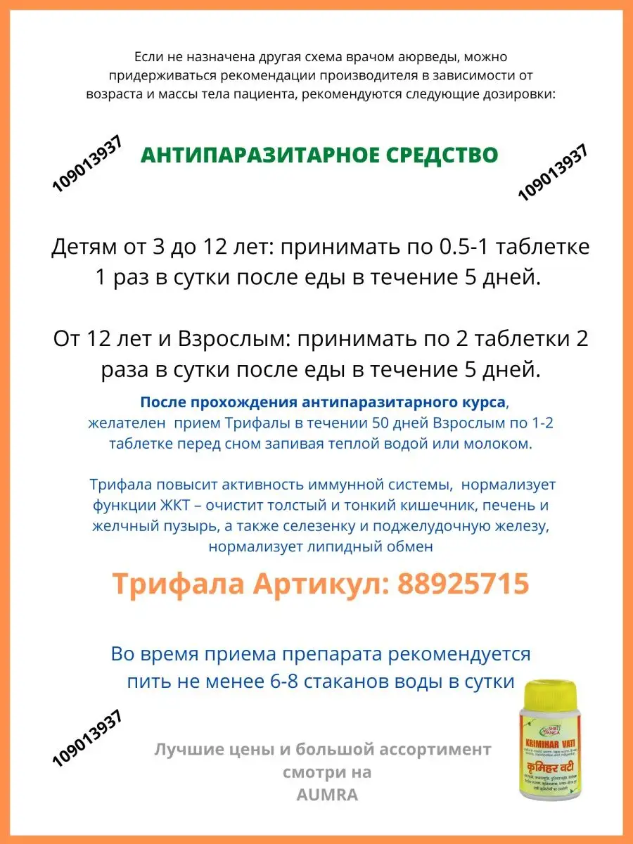 Krimihar Vati от паразитов Кримихар 50г AumRa купить по цене 538 ₽ в  интернет-магазине Wildberries | 109013937