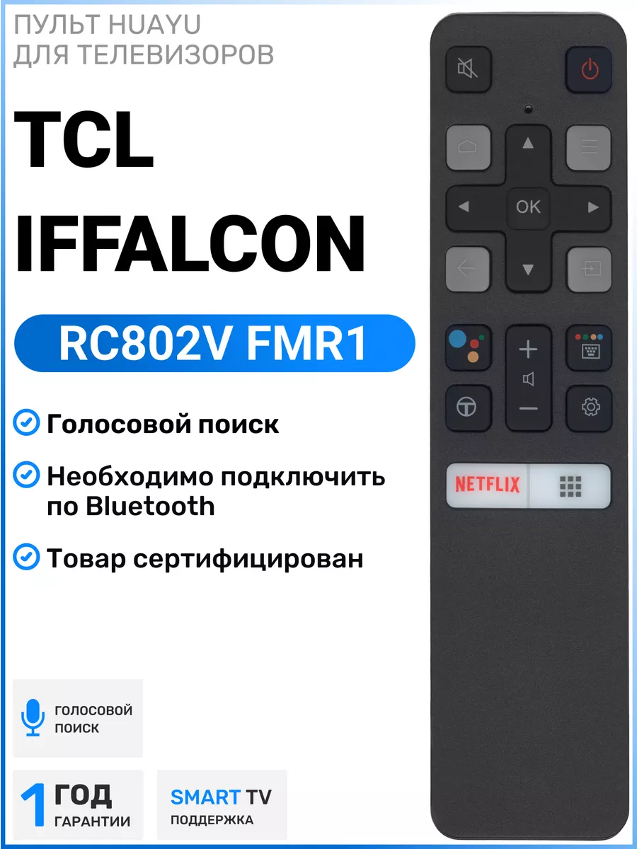 Голосовой пульт RC802V FMR1 для телевизоров TСL и iFFALCON TCL купить по  цене 27,03 р. в интернет-магазине Wildberries в Беларуси | 109015030