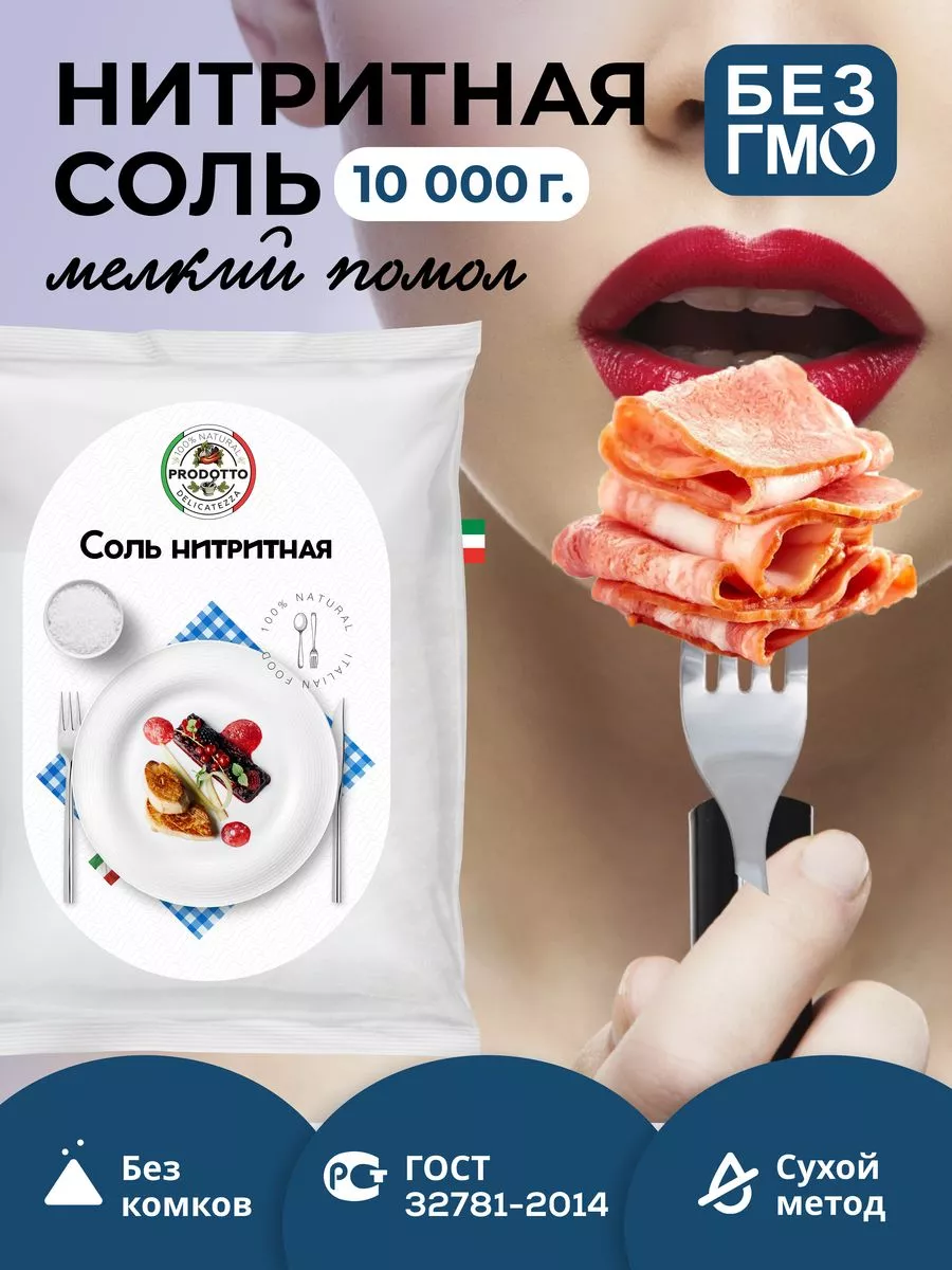 Нитритная соль для колбасы мяса усилитель вкуса 10000 г