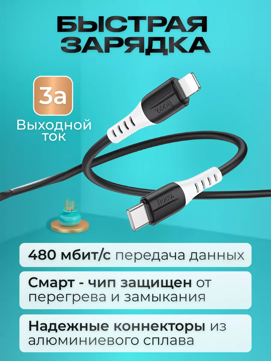 Hoco Кабель для зарядки iPhone Lightning Type-C