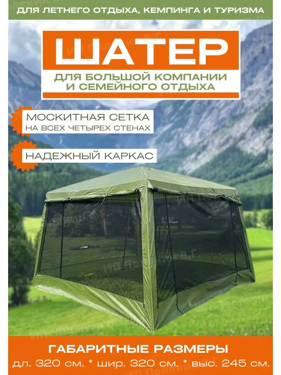 Инструкция шатра с москитной сеткой. Шатер 1628d. Шатер с полом и москитной сеткой. Москитный полог.