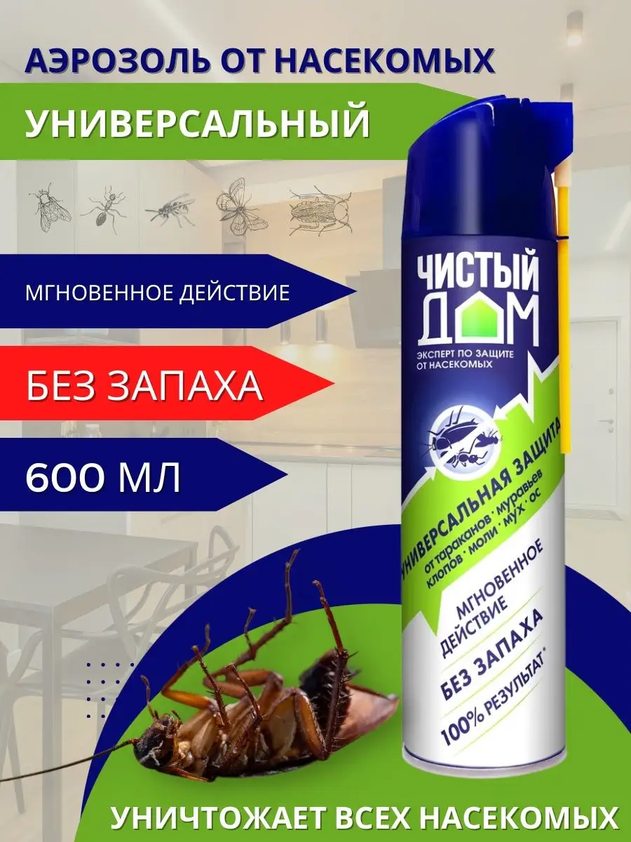 Аэрозоль 600 мл Чистый дом купить по цене 452 ₽ в интернет-магазине  Wildberries | 109047316