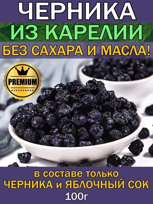 Купить Вяленые Ягоды Без Сахара Оптом Псков