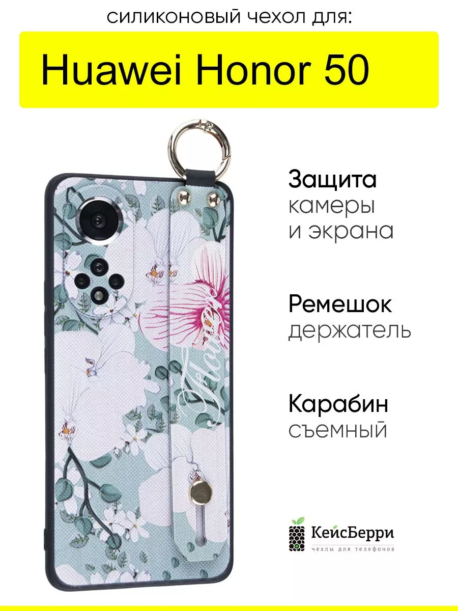 Силиконовый чехол Honor 50 с кольцом и ремешком-держателем КейсБерри купить  по цене 449 ₽ в интернет-магазине Wildberries | 109090066