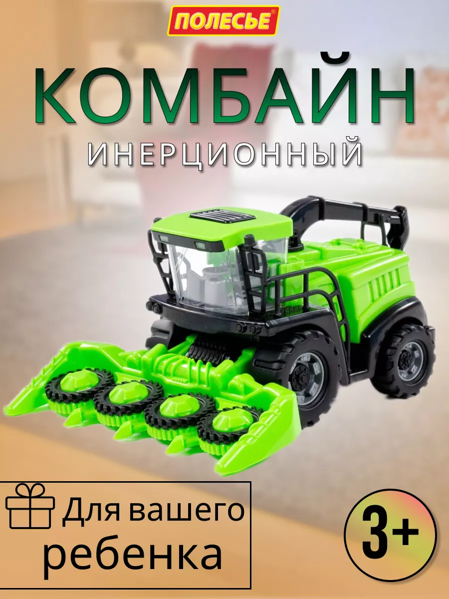 Детский игрушечный комбайн