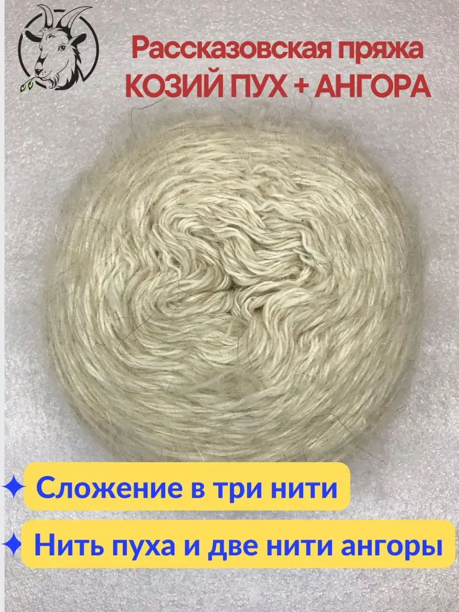 Пряжа Козий Пух Купить В Интернет Магазине