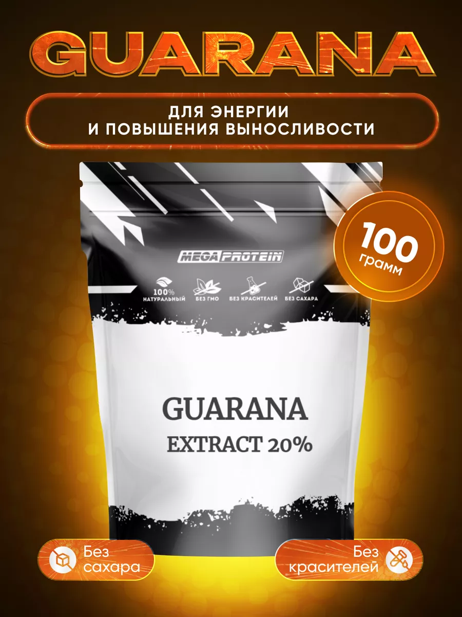 Энергетик гуарана Guarana без сахара спортивное питание Megaprotein купить  по цене 919 ₽ в интернет-магазине Wildberries | 109158803