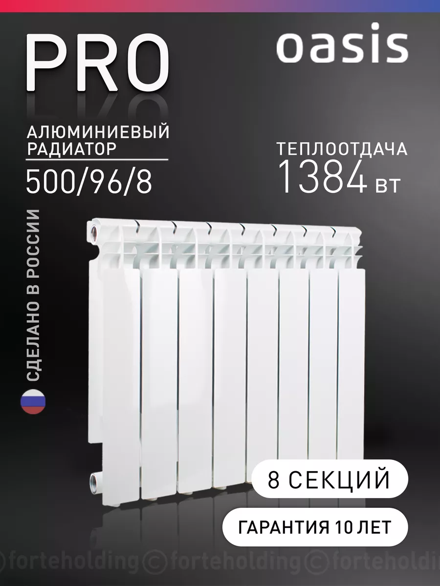 Алюминиевый радиатор отопления 500 96 8 OASIS купить по цене 6 811 ₽ в  интернет-магазине Wildberries | 109174411