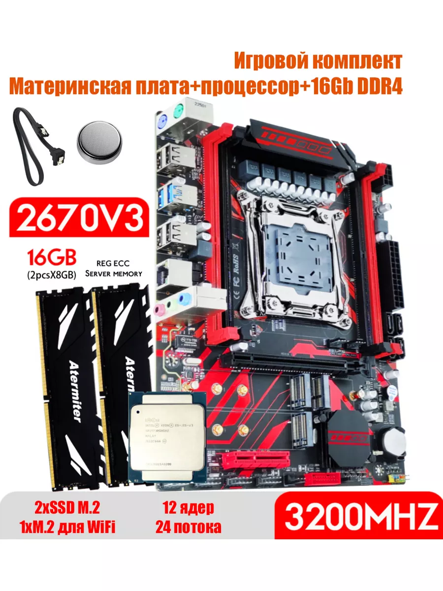 X99,Комплект xeon E5 2670v3,16Gb Atermiter купить по цене 1 464 500 сум в  интернет-магазине Wildberries в Узбекистане | 109361831